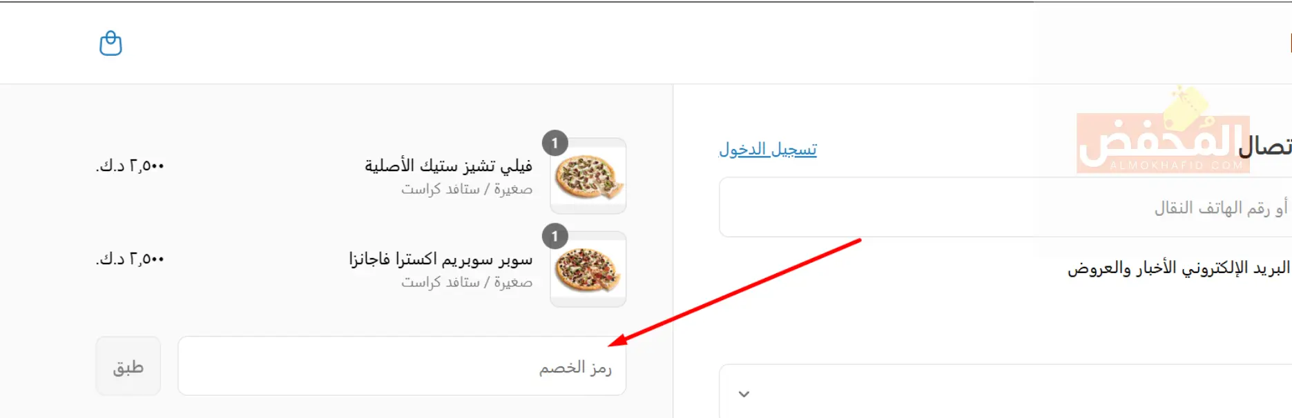 كود خصم دومينوز بيتزا الكويت