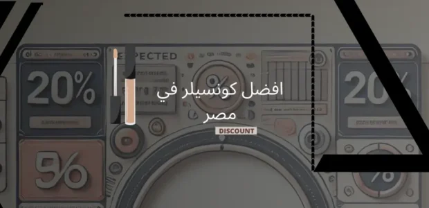 افضل كونسيلر في مصر